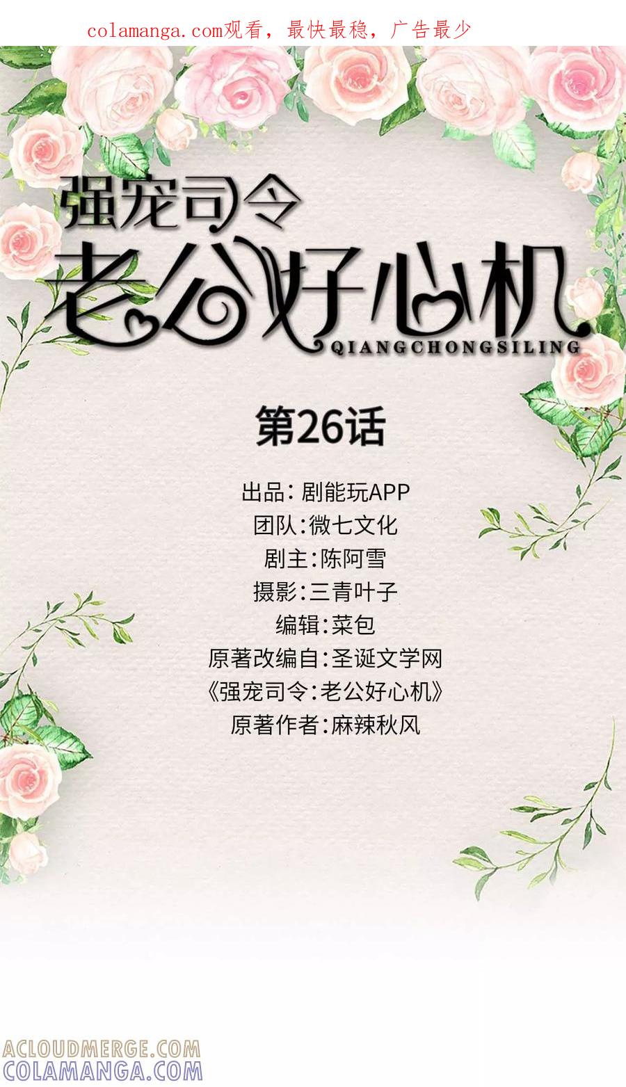 《强宠司令老公好心机》第26话 第1页