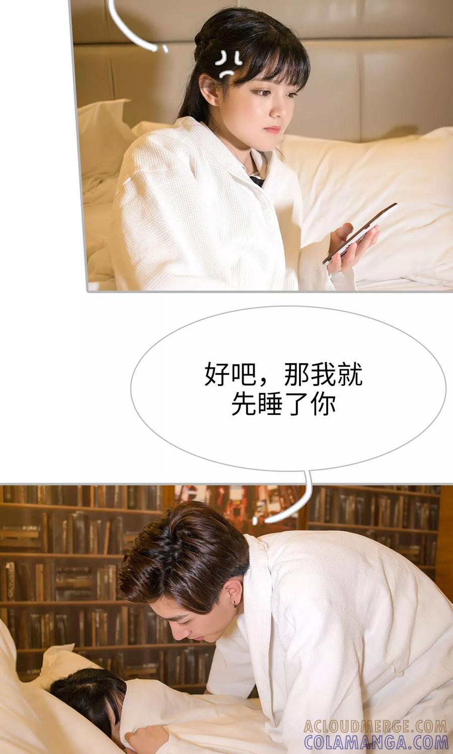 《强娶豪夺：前夫请走开》第26话 第7页