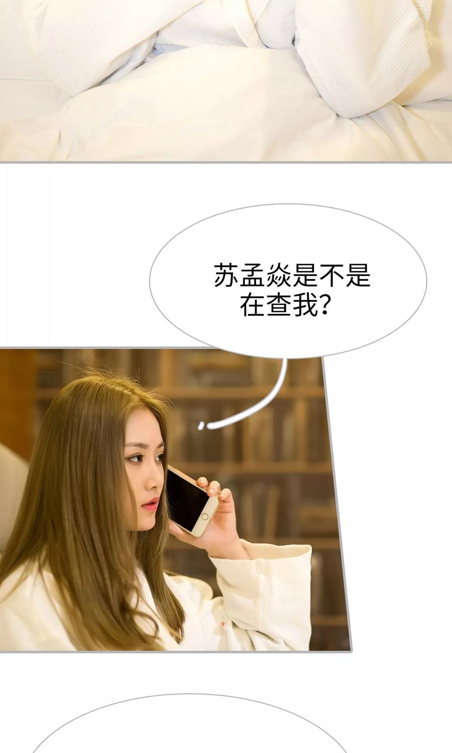 《强娶豪夺：前夫请走开》第26话 第14页
