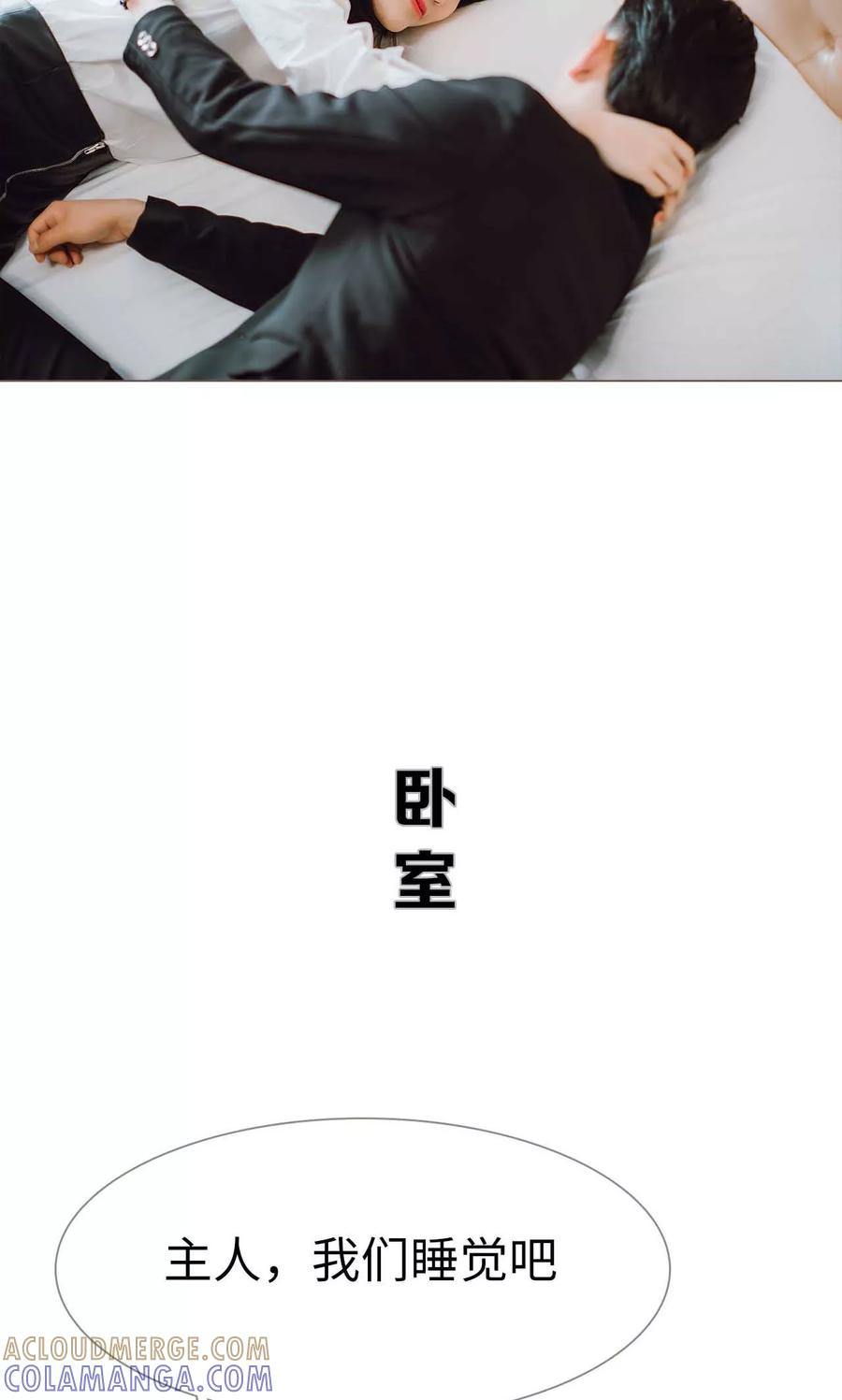 《强宠司令老公好心机》第26话 第23页