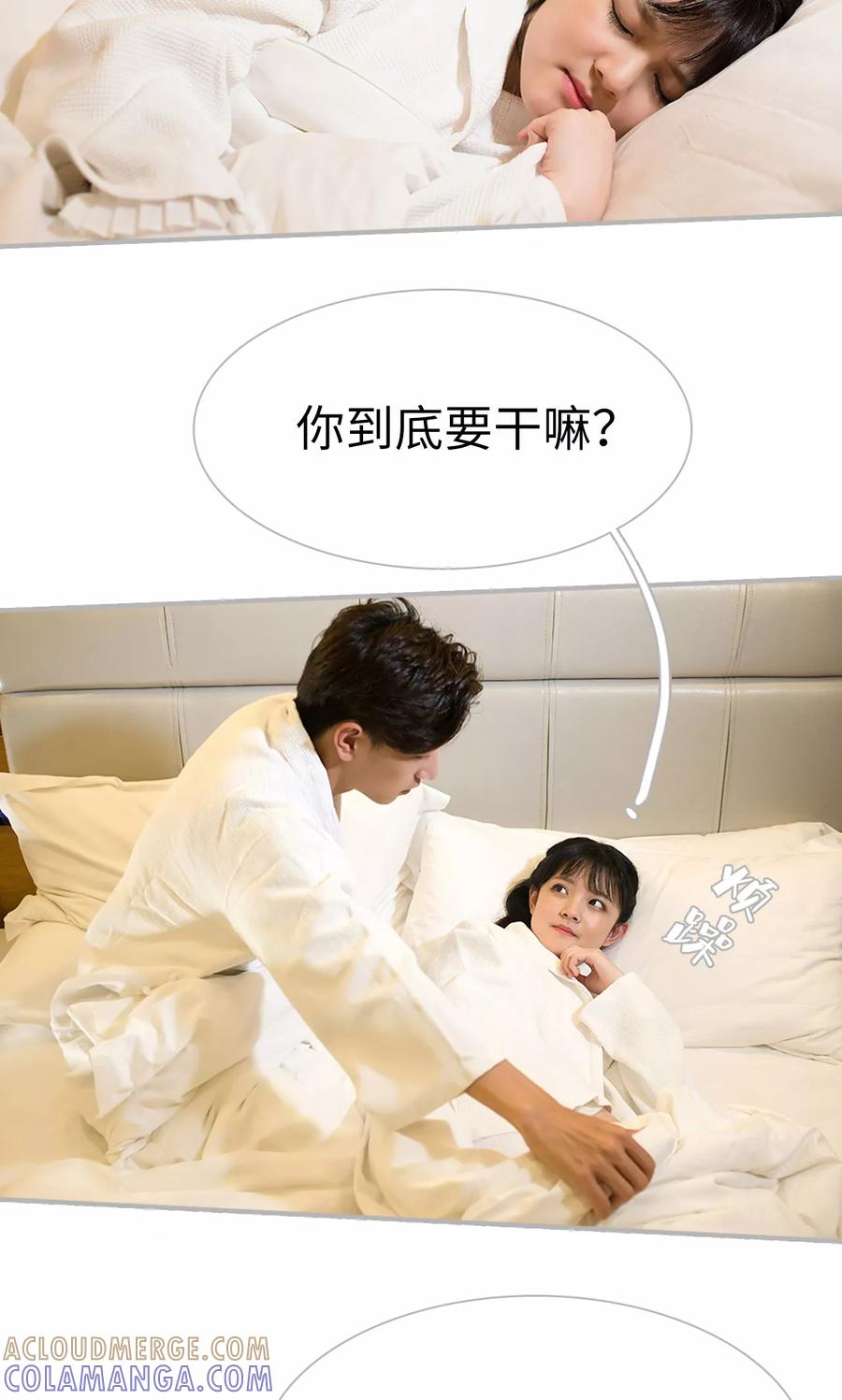 《强娶豪夺：前夫请走开》第26话 第5页