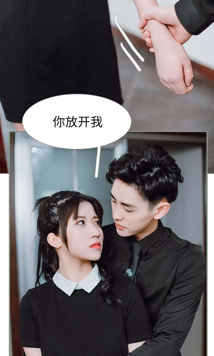 《强宠司令老公好心机》第26话 第6页