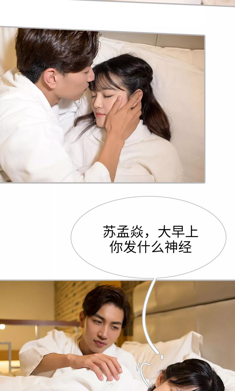 《强娶豪夺：前夫请走开》第26话 第4页