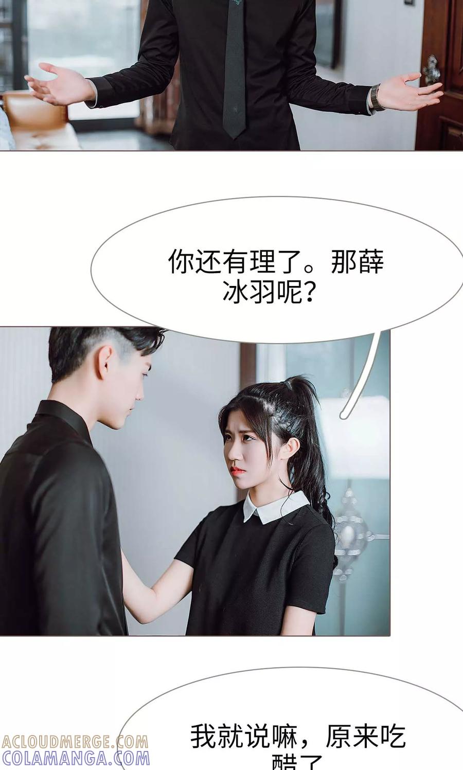 《强宠司令老公好心机》第26话 第11页