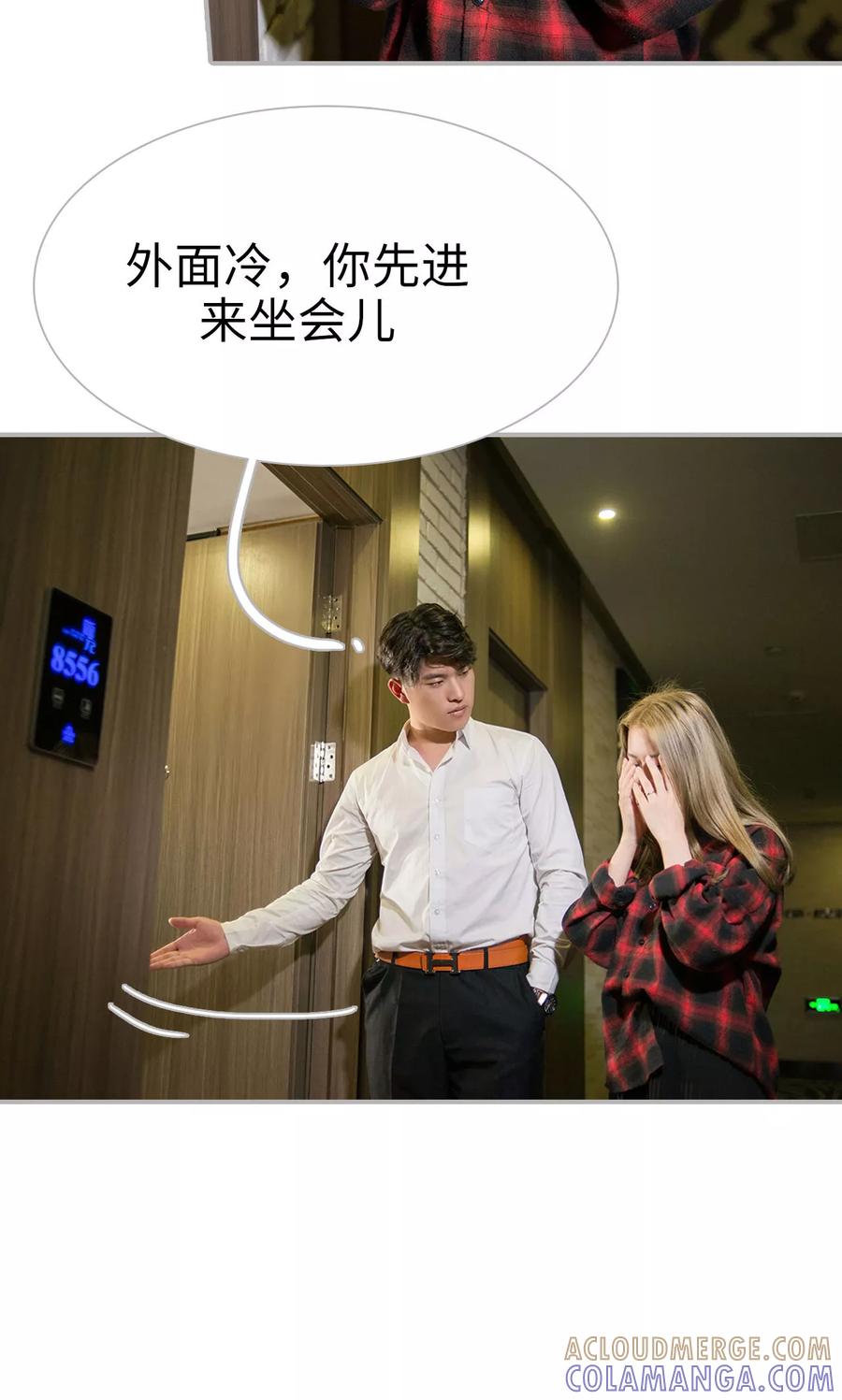 《强娶豪夺：前夫请走开》第27话 第11页