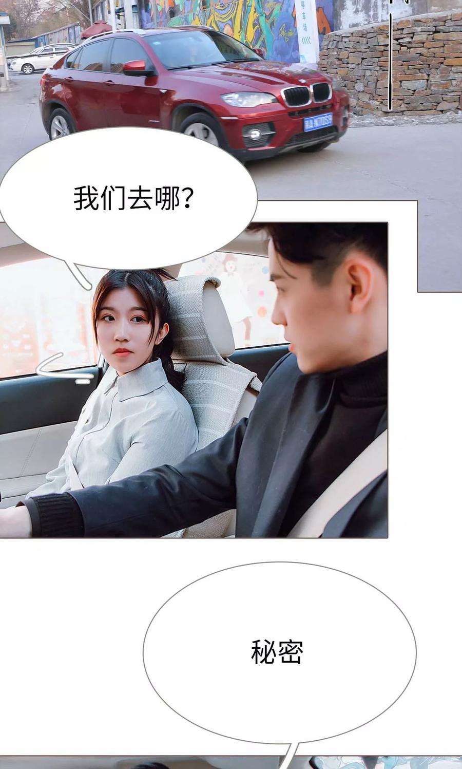 《强宠司令老公好心机》第27话 第2页