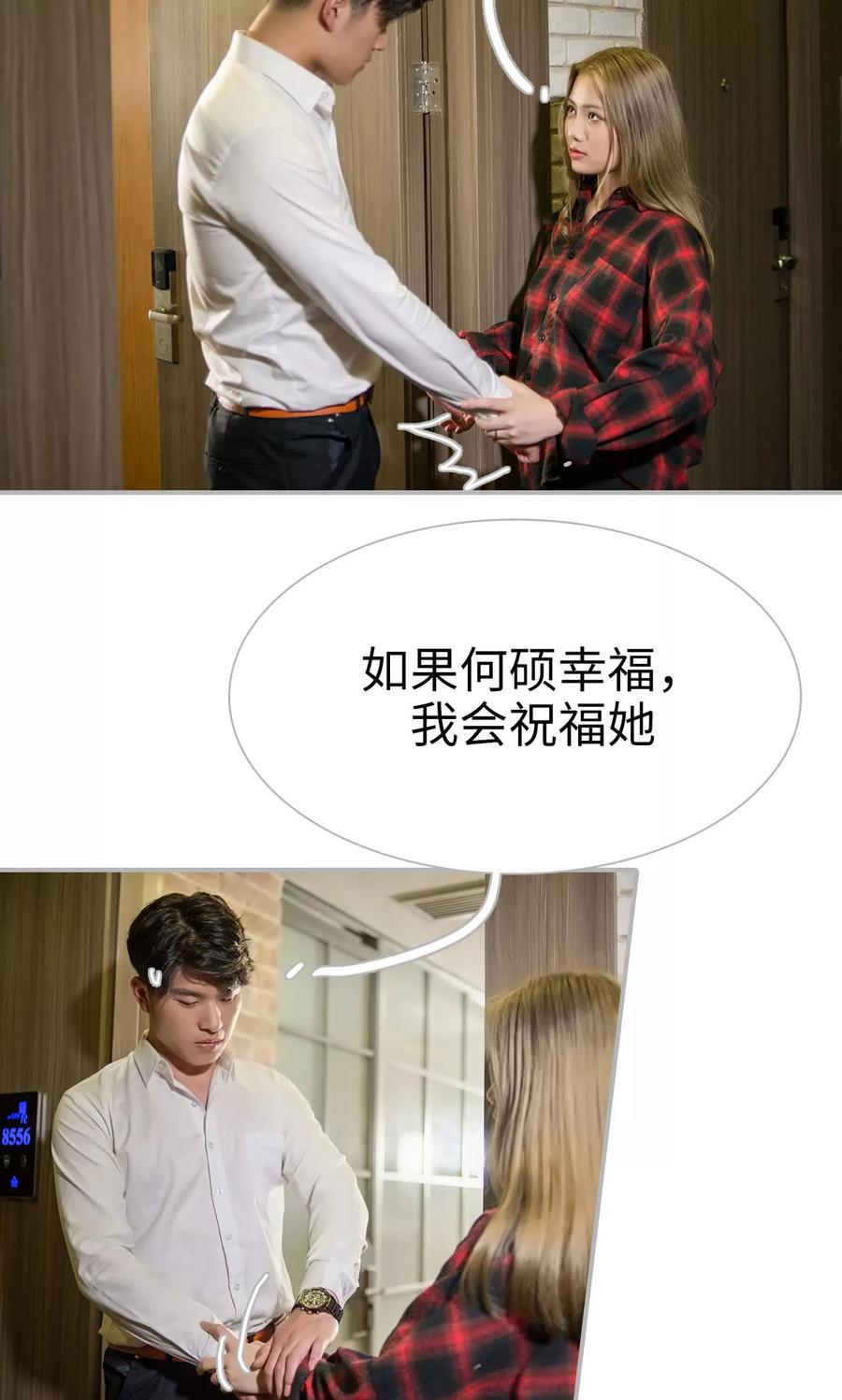 《强娶豪夺：前夫请走开》第27话 第8页