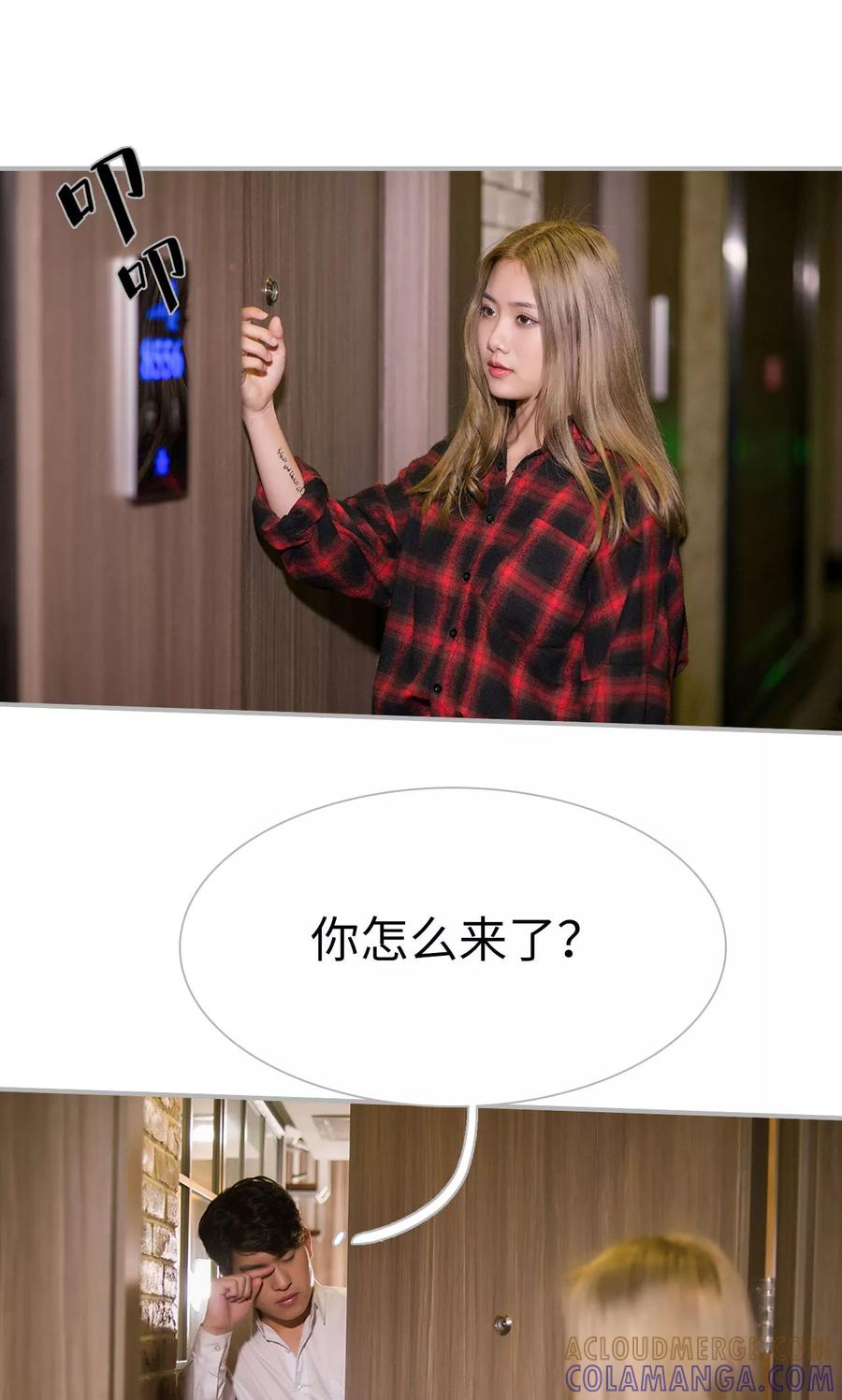 《强娶豪夺：前夫请走开》第27话 第5页