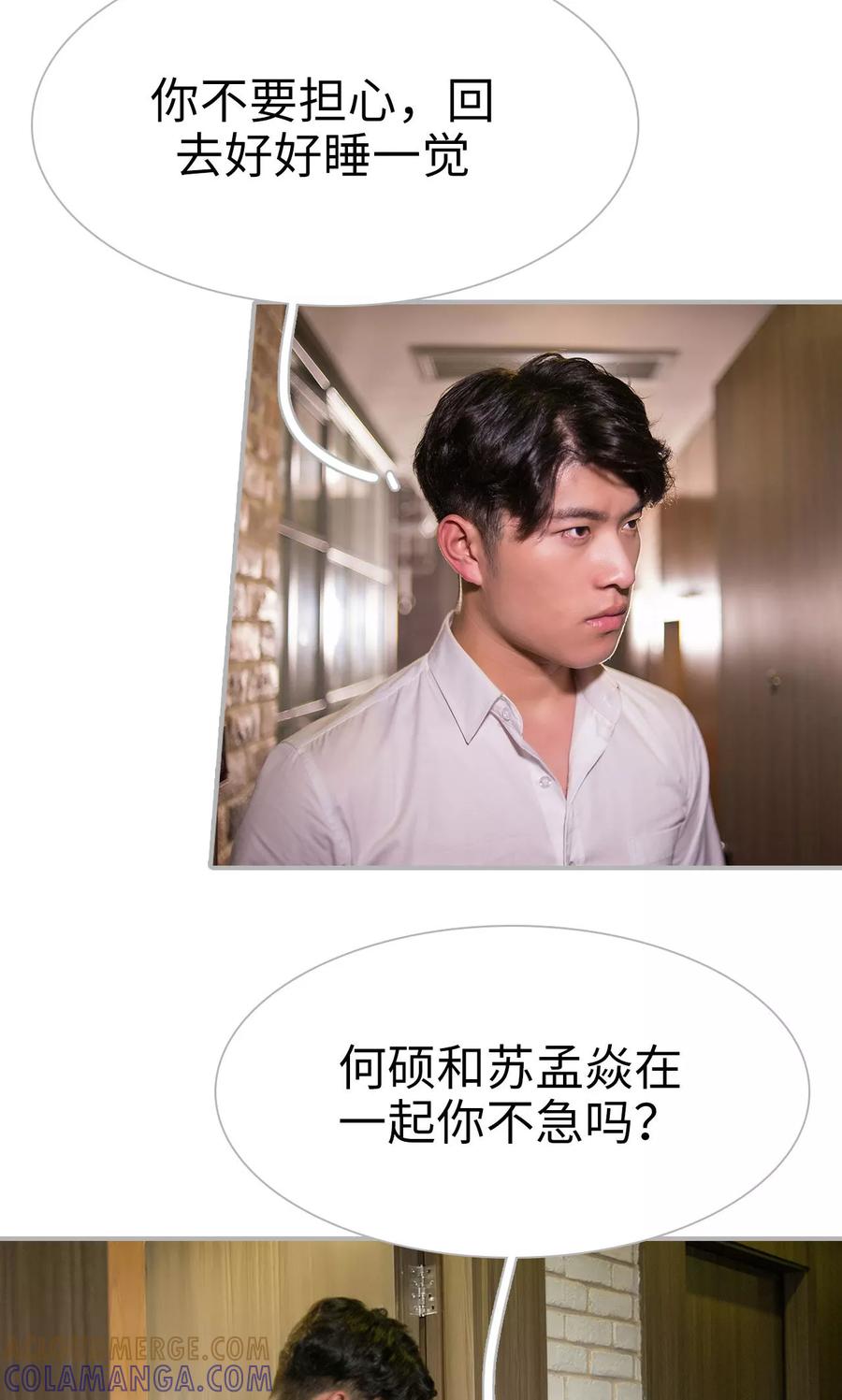 《强娶豪夺：前夫请走开》第27话 第7页