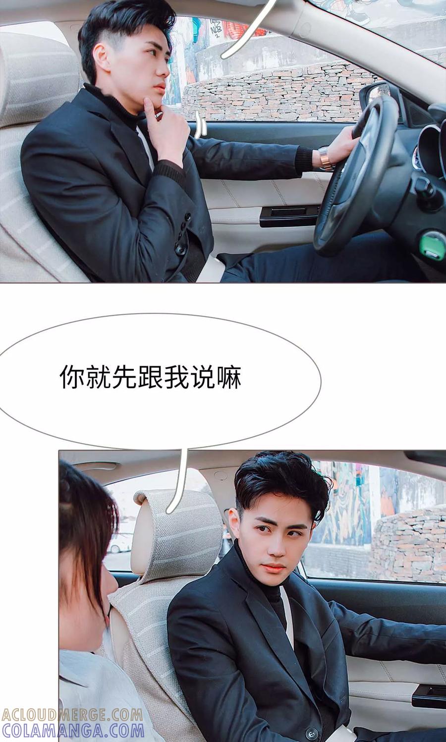 《强宠司令老公好心机》第27话 第3页