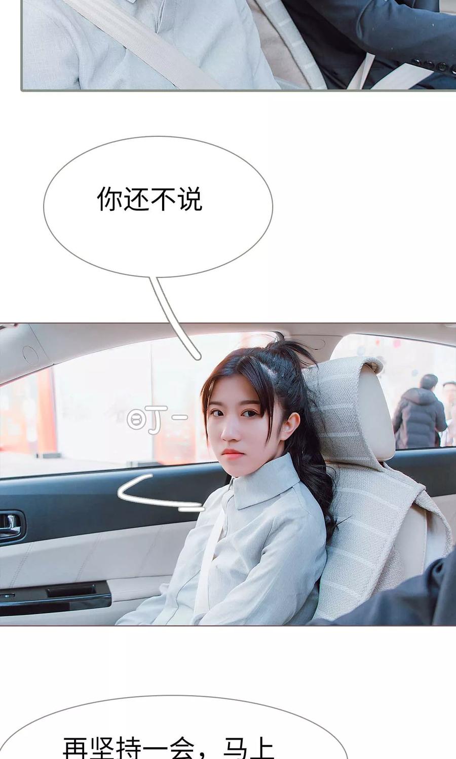 《强宠司令老公好心机》第27话 第6页
