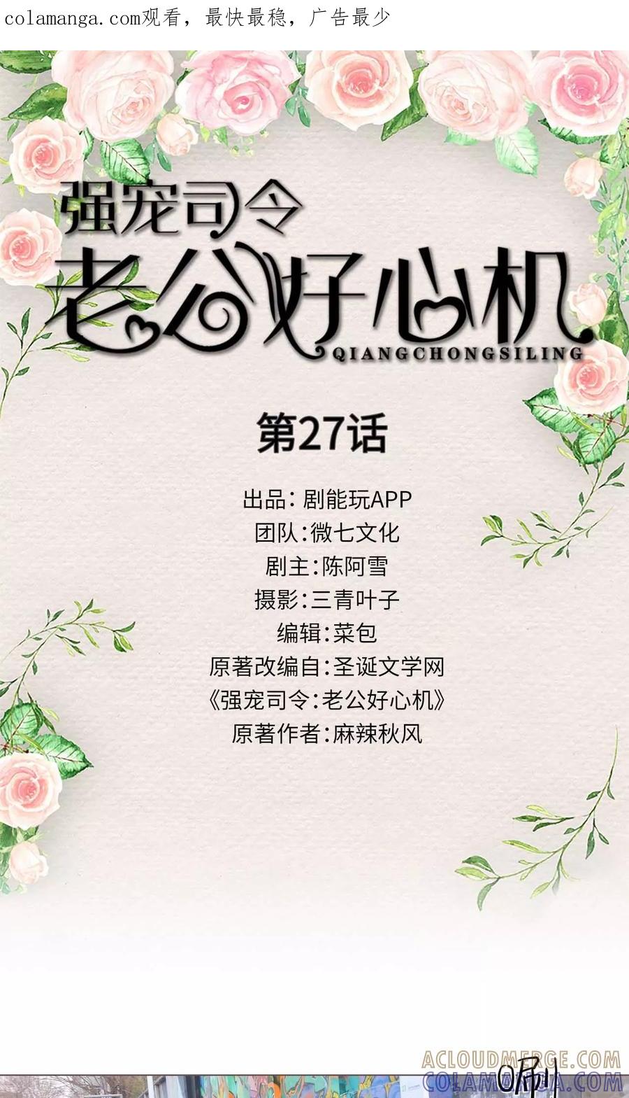 《强宠司令老公好心机》第27话 第1页