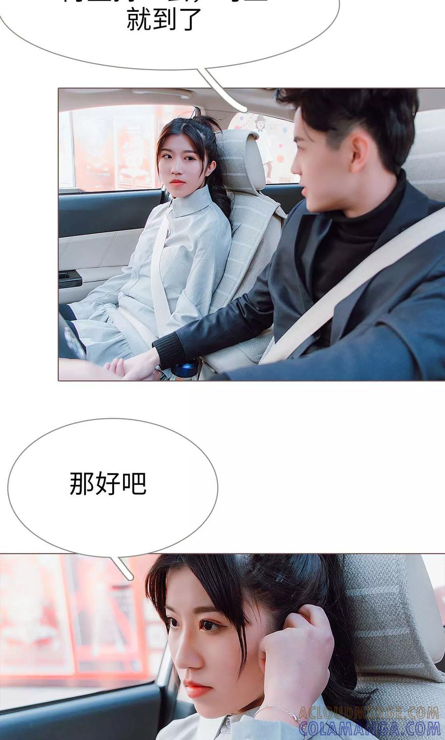 《强宠司令老公好心机》第27话 第7页