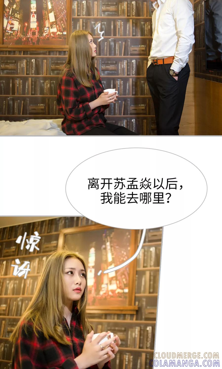 《强娶豪夺：前夫请走开》第27话 第15页