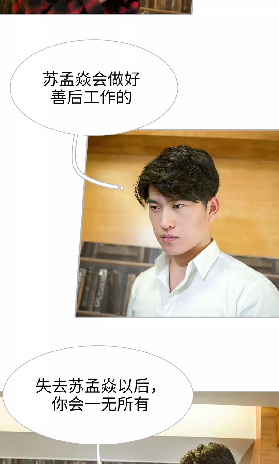《强娶豪夺：前夫请走开》第27话 第16页