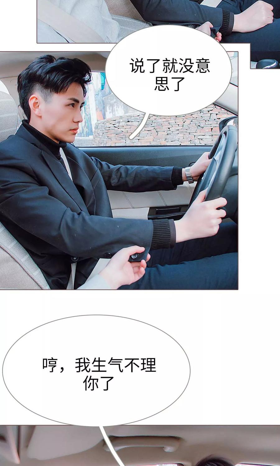 《强宠司令老公好心机》第27话 第4页