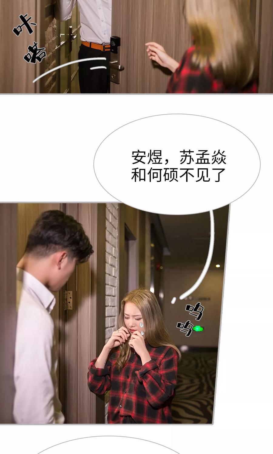 《强娶豪夺：前夫请走开》第27话 第6页