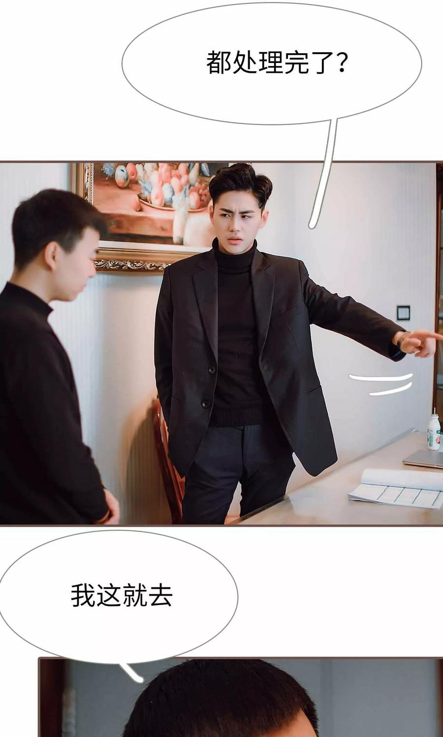 《强宠司令老公好心机》第28话 第8页