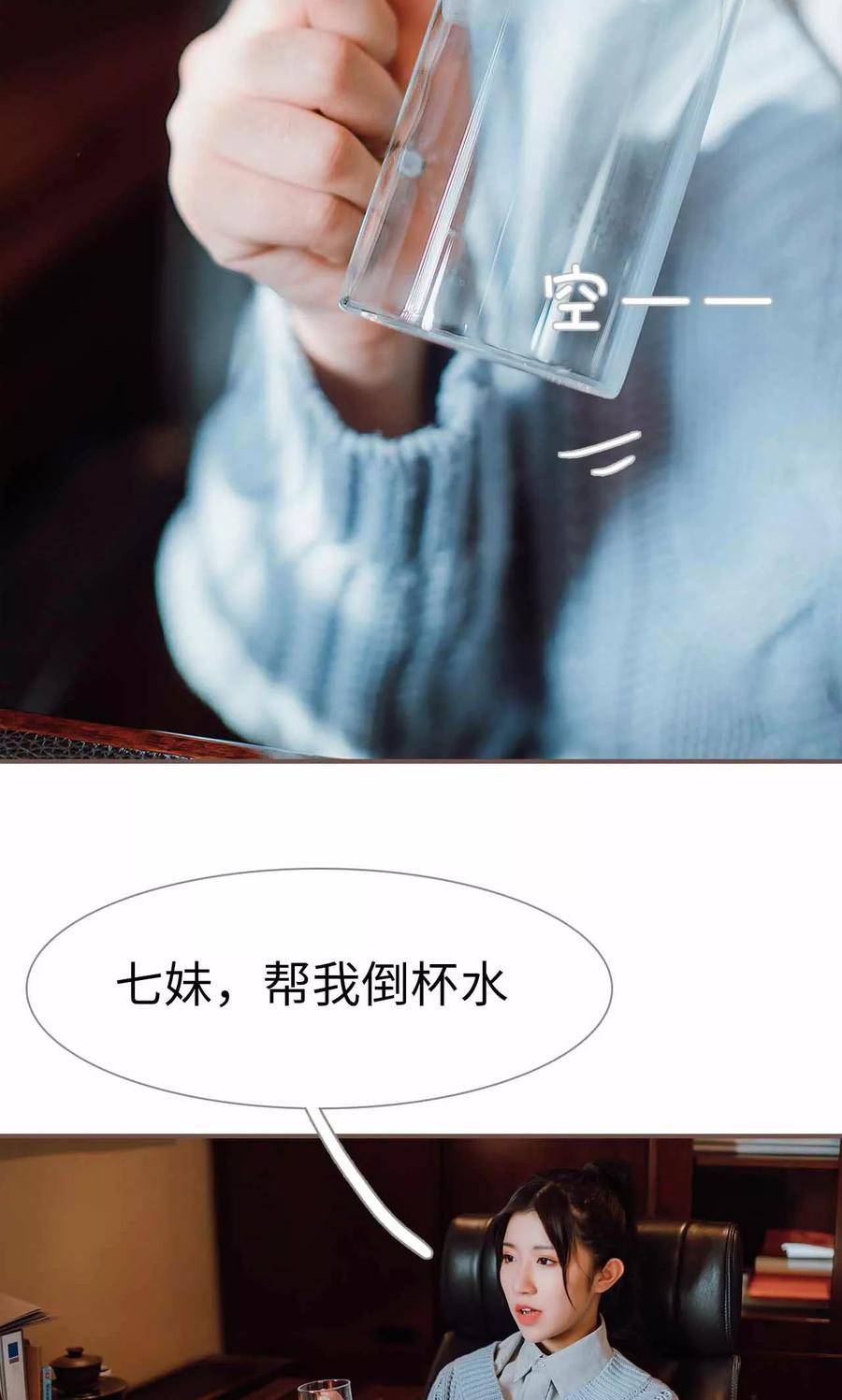 《强宠司令老公好心机》第28话 第12页