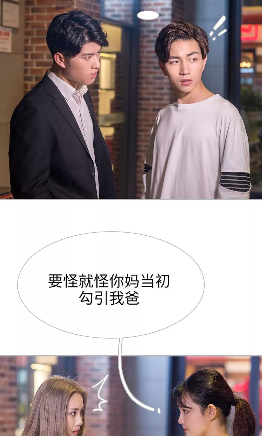 《强娶豪夺：前夫请走开》第28话 第16页