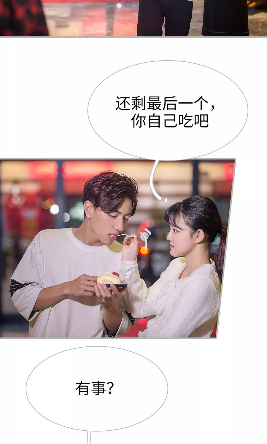 《强娶豪夺：前夫请走开》第28话 第6页