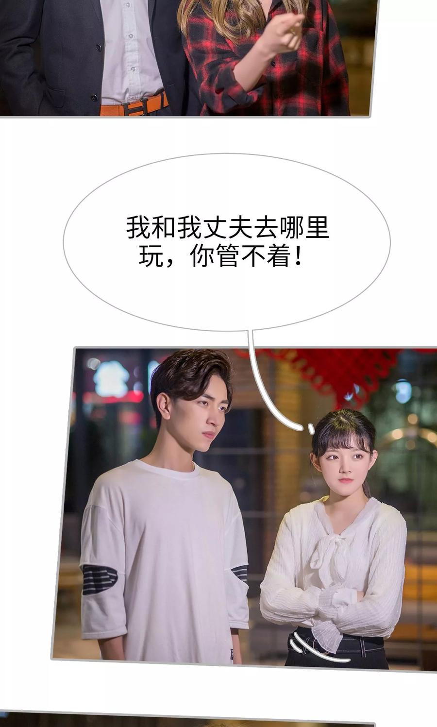 《强娶豪夺：前夫请走开》第28话 第8页