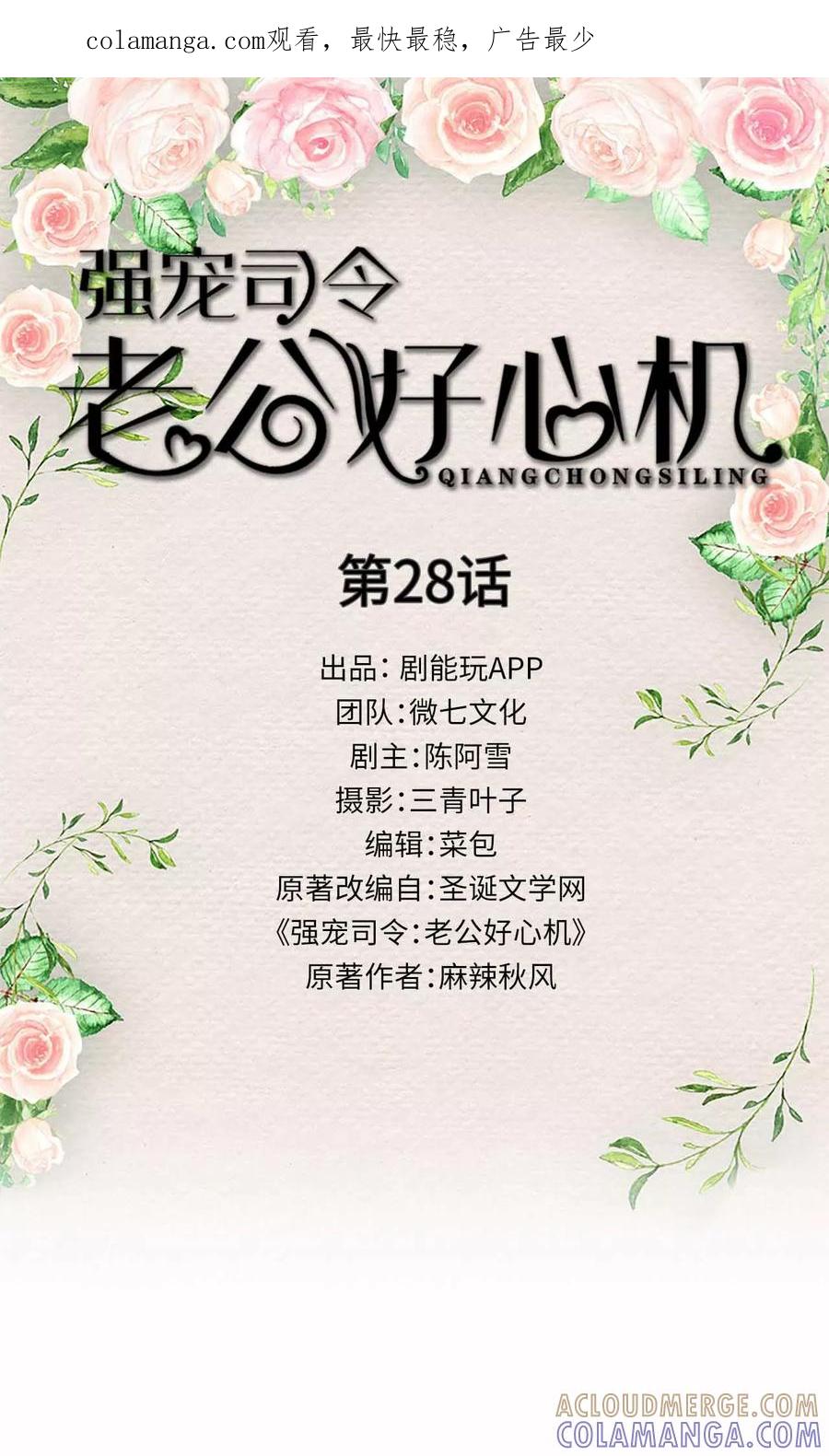 《强宠司令老公好心机》第28话 第1页