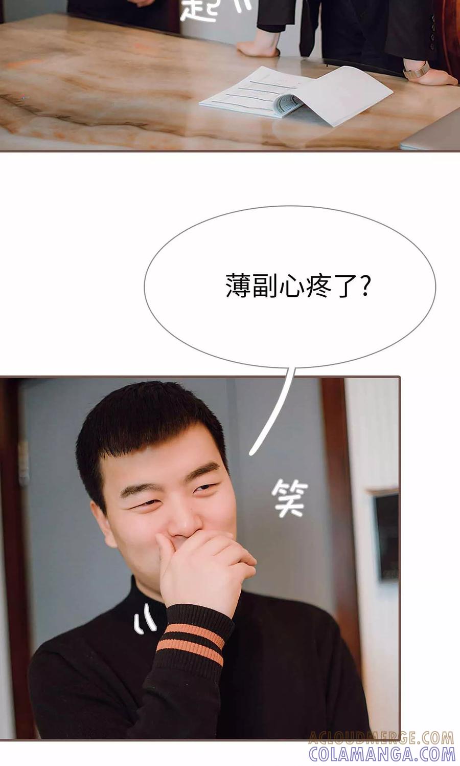 《强宠司令老公好心机》第28话 第7页