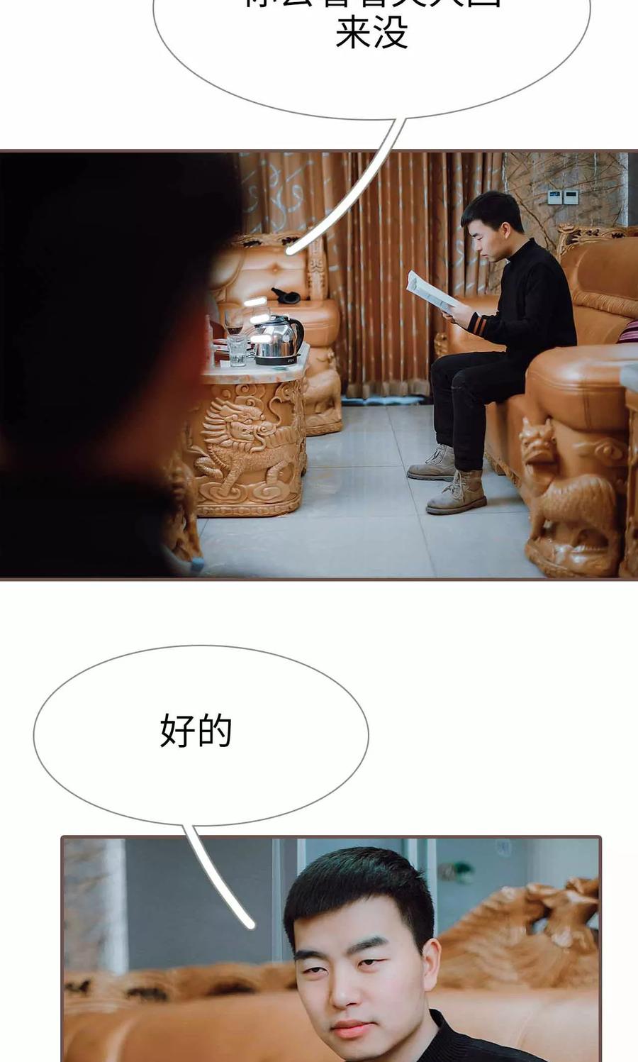 《强宠司令老公好心机》第28话 第4页