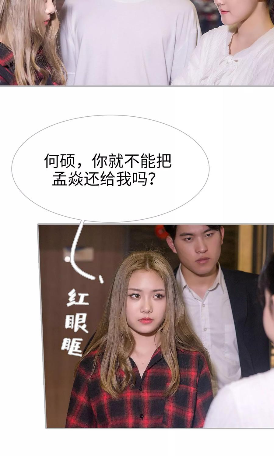 《强娶豪夺：前夫请走开》第28话 第14页