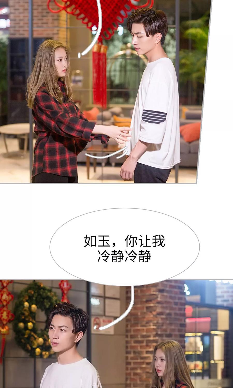 《强娶豪夺：前夫请走开》第29话 第10页