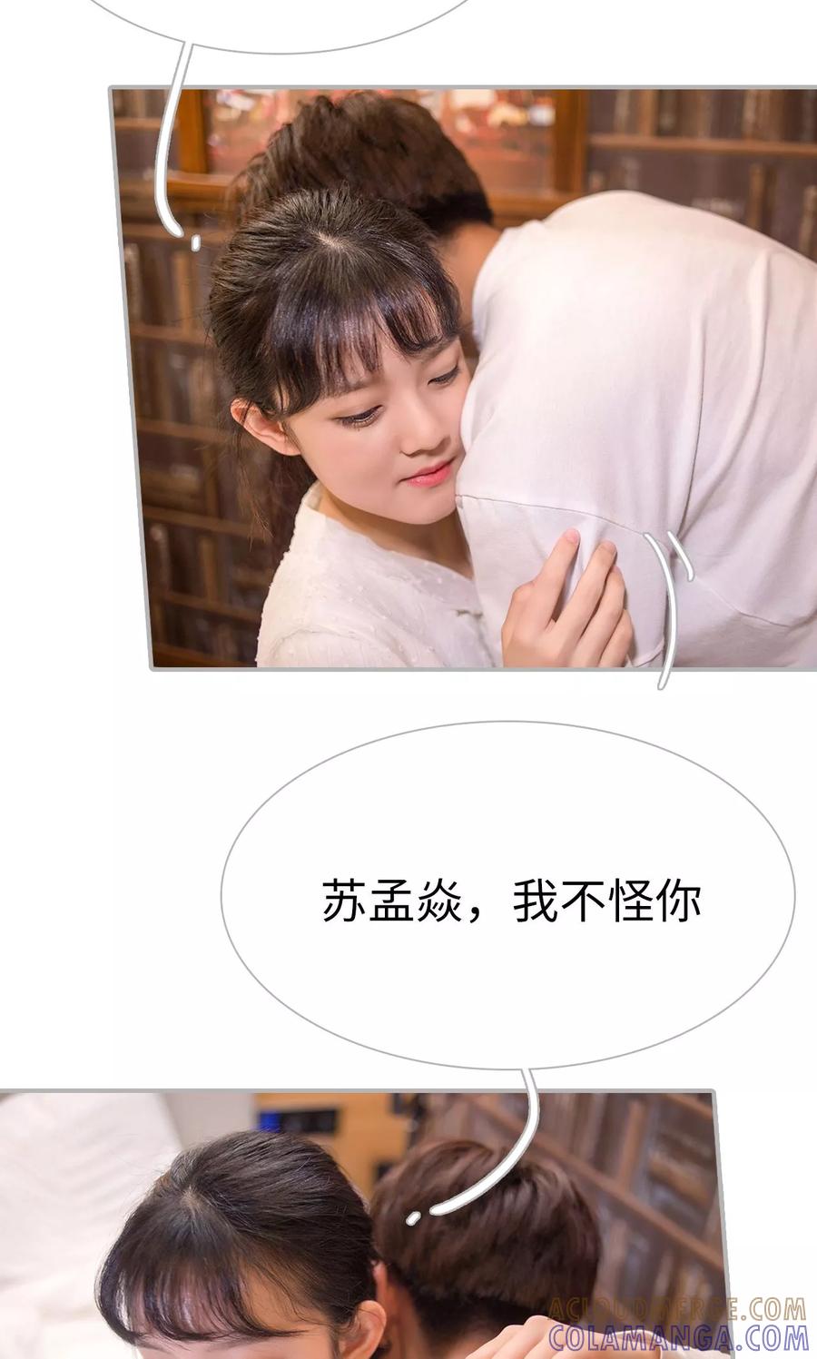 《强娶豪夺：前夫请走开》第29话 第19页