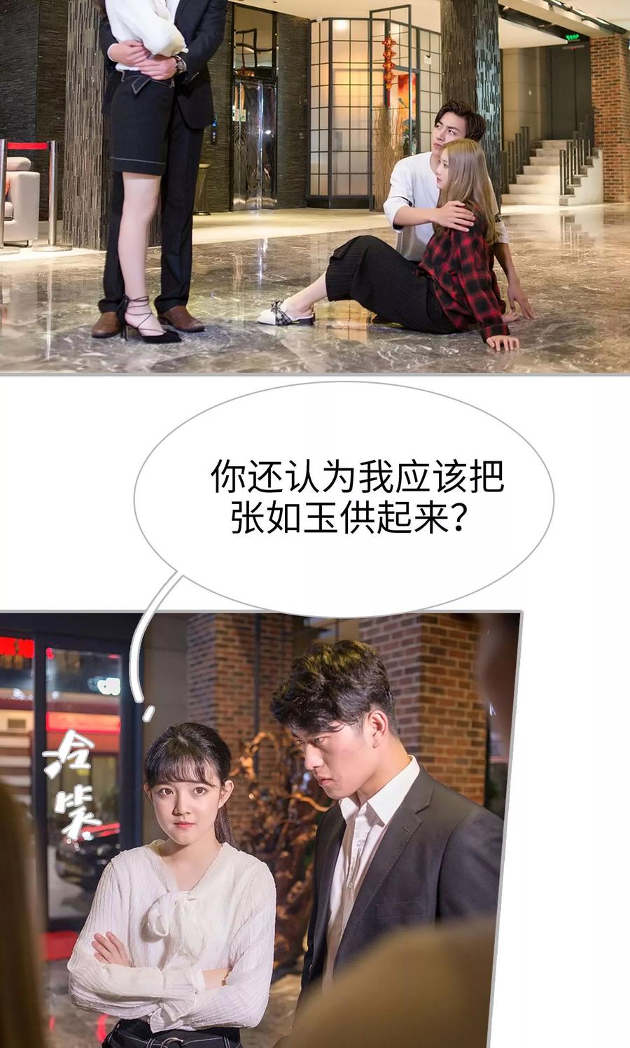 《强娶豪夺：前夫请走开》第29话 第2页