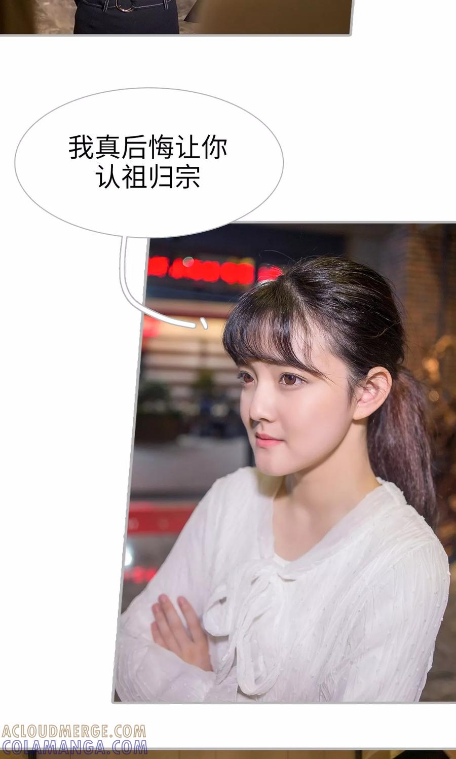 《强娶豪夺：前夫请走开》第29话 第3页