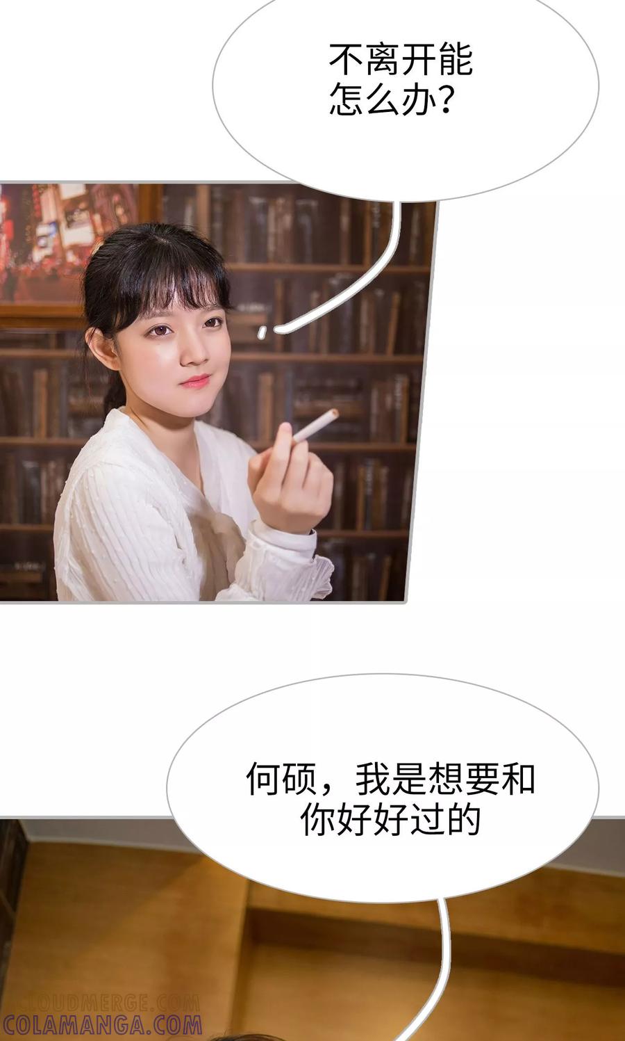 《强娶豪夺：前夫请走开》第29话 第17页