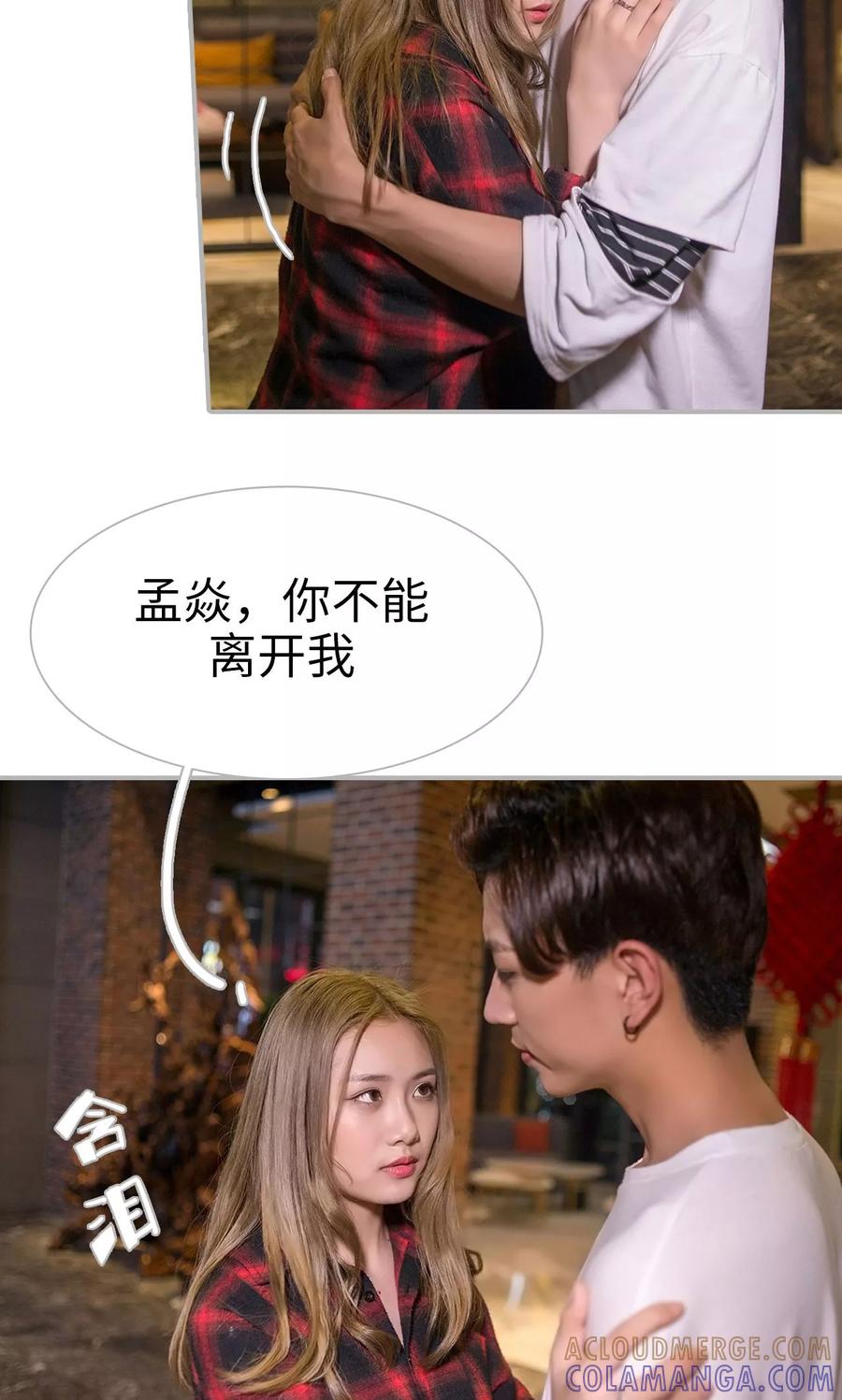 《强娶豪夺：前夫请走开》第29话 第5页