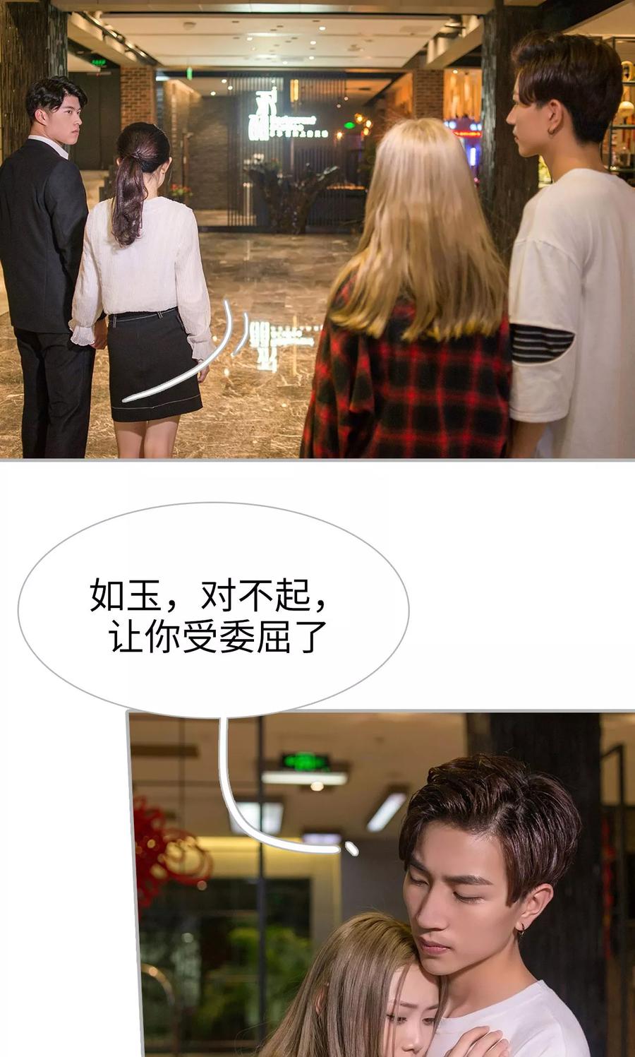 《强娶豪夺：前夫请走开》第29话 第4页