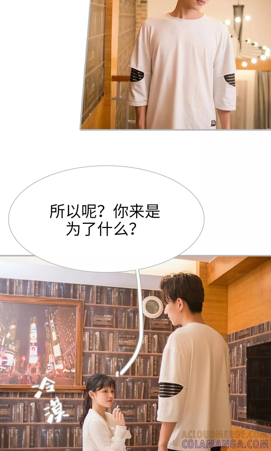 《强娶豪夺：前夫请走开》第29话 第15页