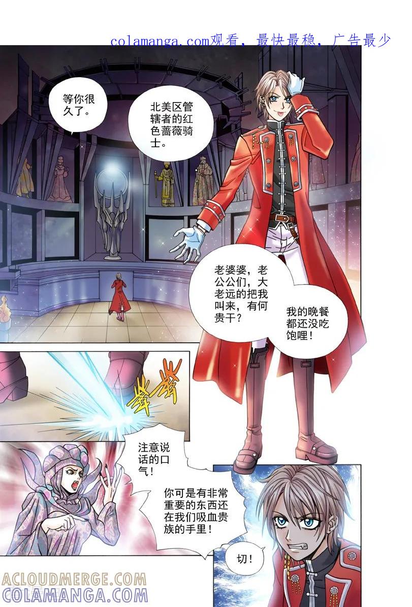 《我的蔷薇骑士1》第3话 夜色的誓言3 第1页