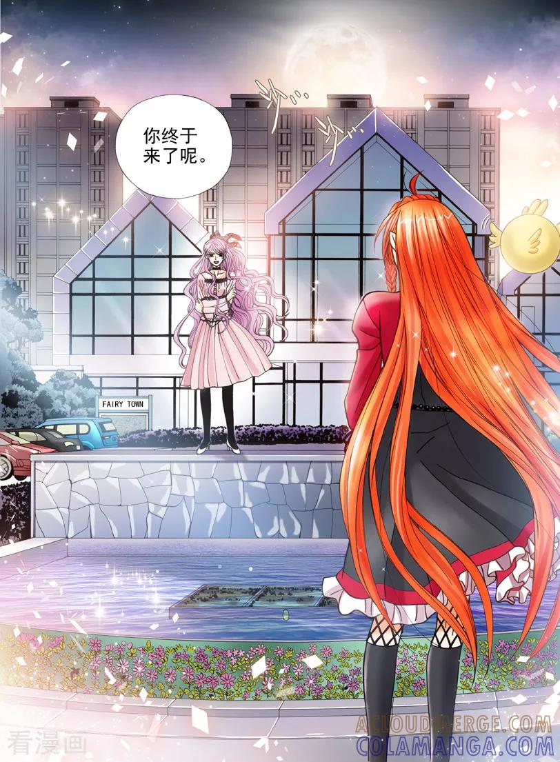 《我的蔷薇骑士1》第3话 夜色的誓言3 第8页