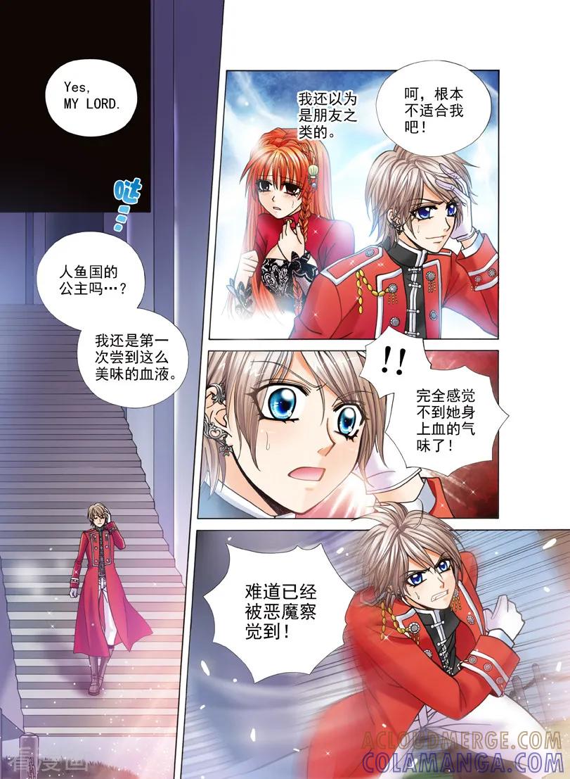 《我的蔷薇骑士1》第3话 夜色的誓言3 第3页