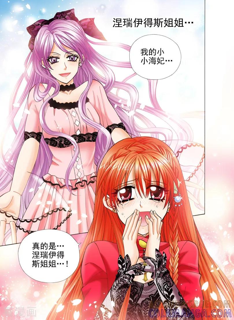 《我的蔷薇骑士1》第3话 夜色的誓言3 第9页