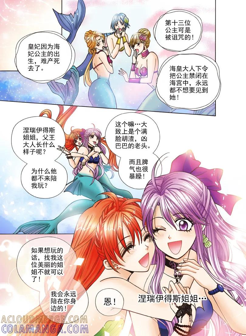 《我的蔷薇骑士1》第3话 夜色的誓言3 第5页