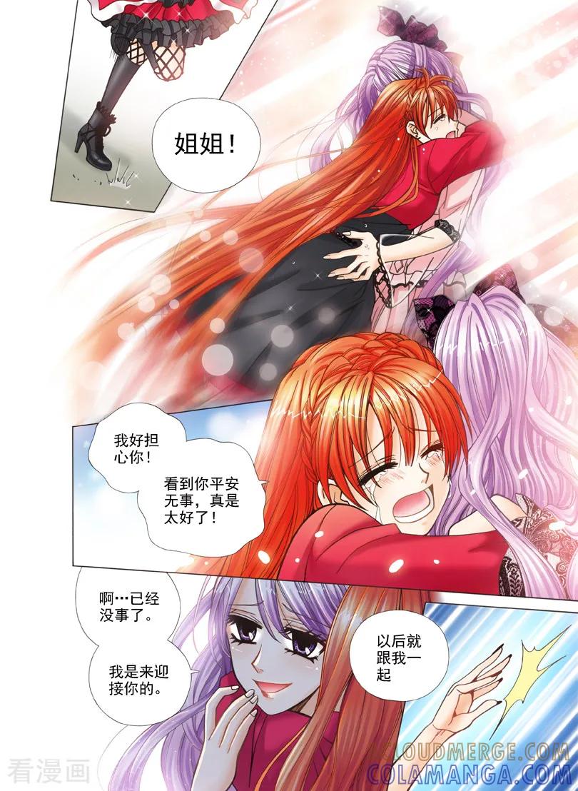 《我的蔷薇骑士1》第3话 夜色的誓言3 第10页