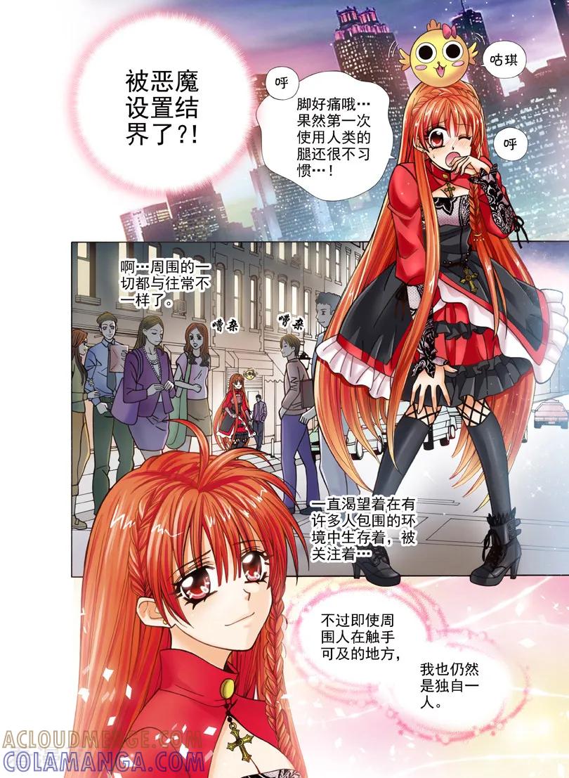 《我的蔷薇骑士1》第3话 夜色的誓言3 第4页