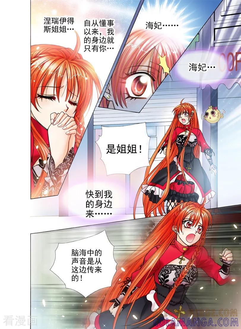 《我的蔷薇骑士1》第3话 夜色的誓言3 第6页
