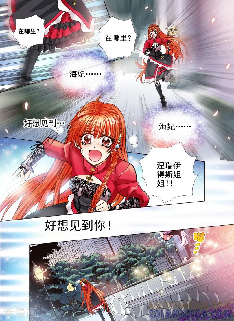 《我的蔷薇骑士1》第3话 夜色的誓言3 第7页