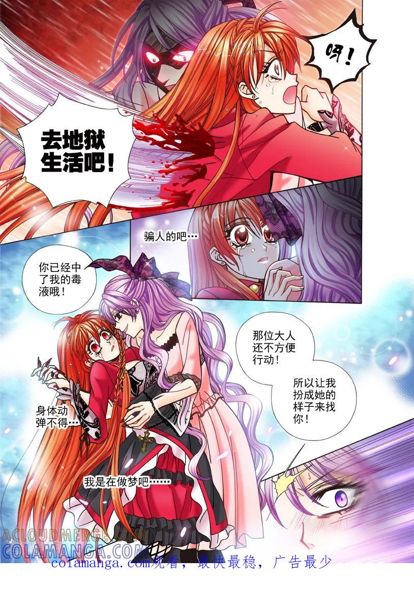 《我的蔷薇骑士1》第3话 夜色的誓言3 第11页