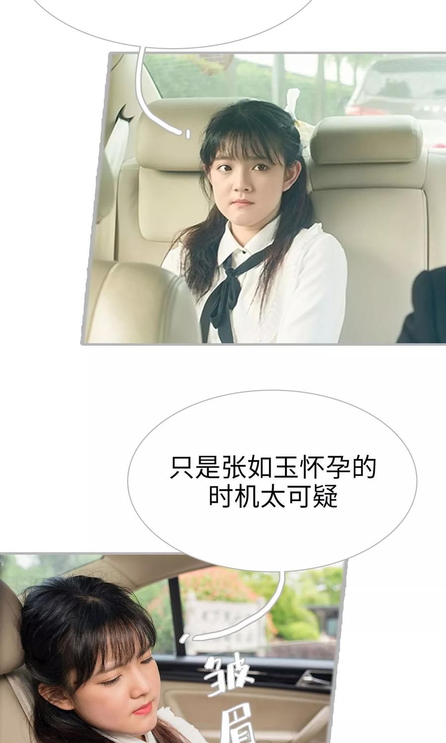 《强娶豪夺：前夫请走开》第30话 第16页