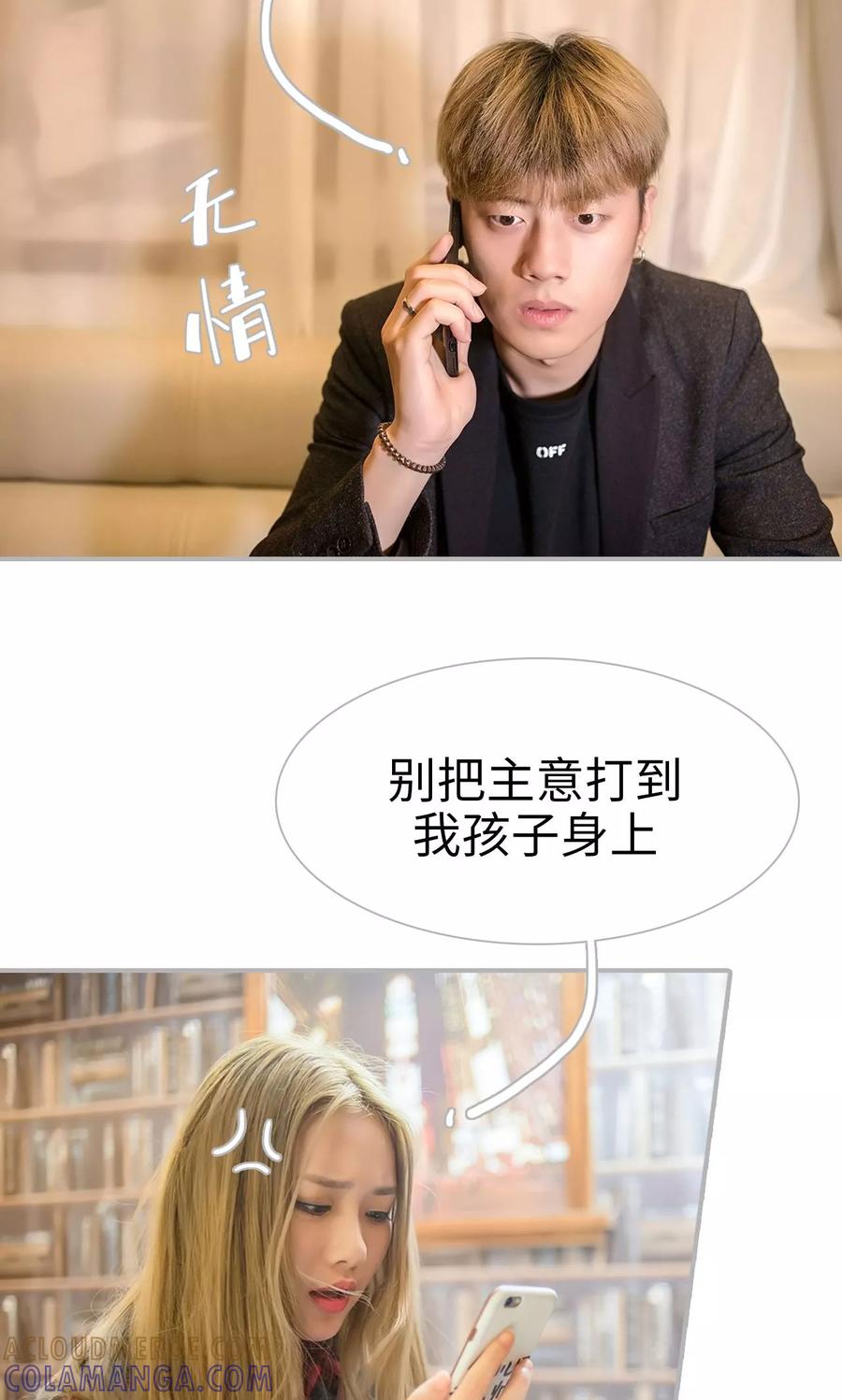 《强娶豪夺：前夫请走开》第30话 第5页